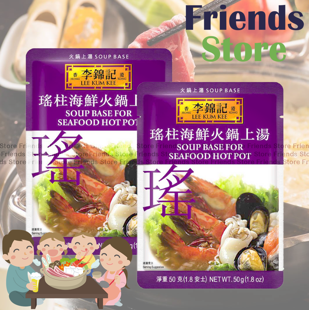 [40007718R3] Lee Kam Kee - ฐานซุปสำหรับหม้อไฟทะเล (50g X 2) 瑤柱海鮮