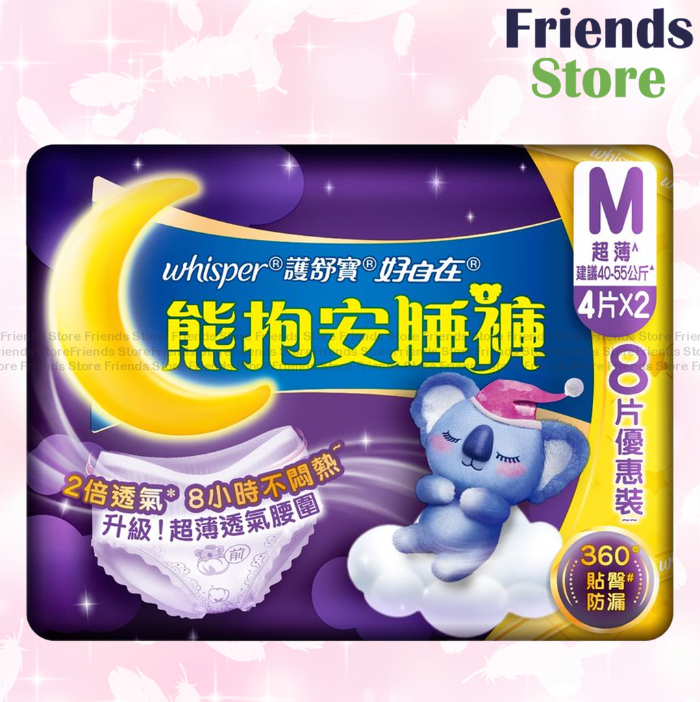 護舒寶 - [優惠孖裝] 新升級熊抱安睡褲/褲型衛生巾 - 夜用M碼4片x2  (166739)(新舊包裝隨機發貨)