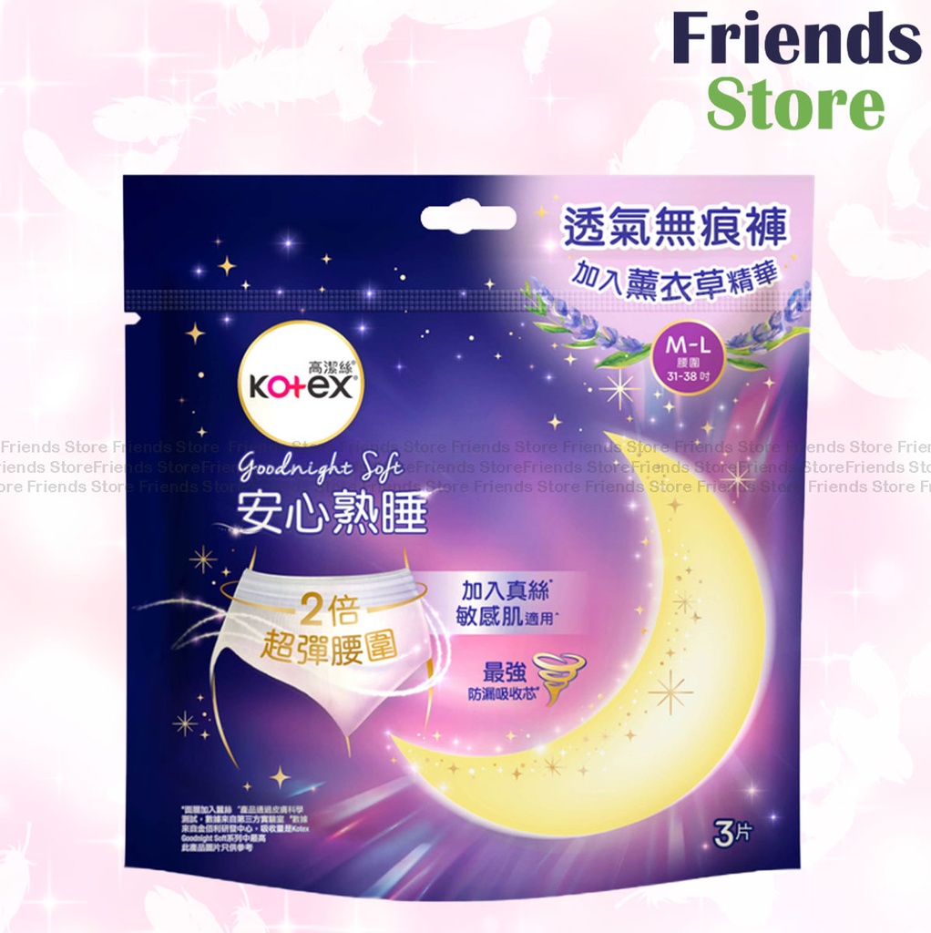[KX018] Kotex - Goodnight Soft Overnight Pants M-L 3s 安心熟睡褲 (830657)(Random Delivery)