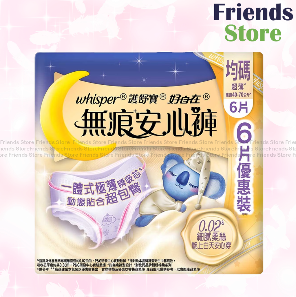 [WH005] whisper - Ultra Soft Pants 無痕安心褲 Free Size(304334)