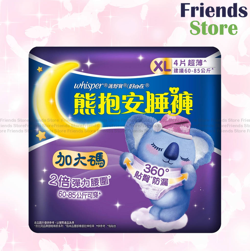オールウェイズ ベアハグ スリーピングパンツ/パンツ型生理用ナプキン/Mサイズ 夜用 XLサイズ 4枚×1袋 (160003) (新旧パッケージはランダムに発送されます)