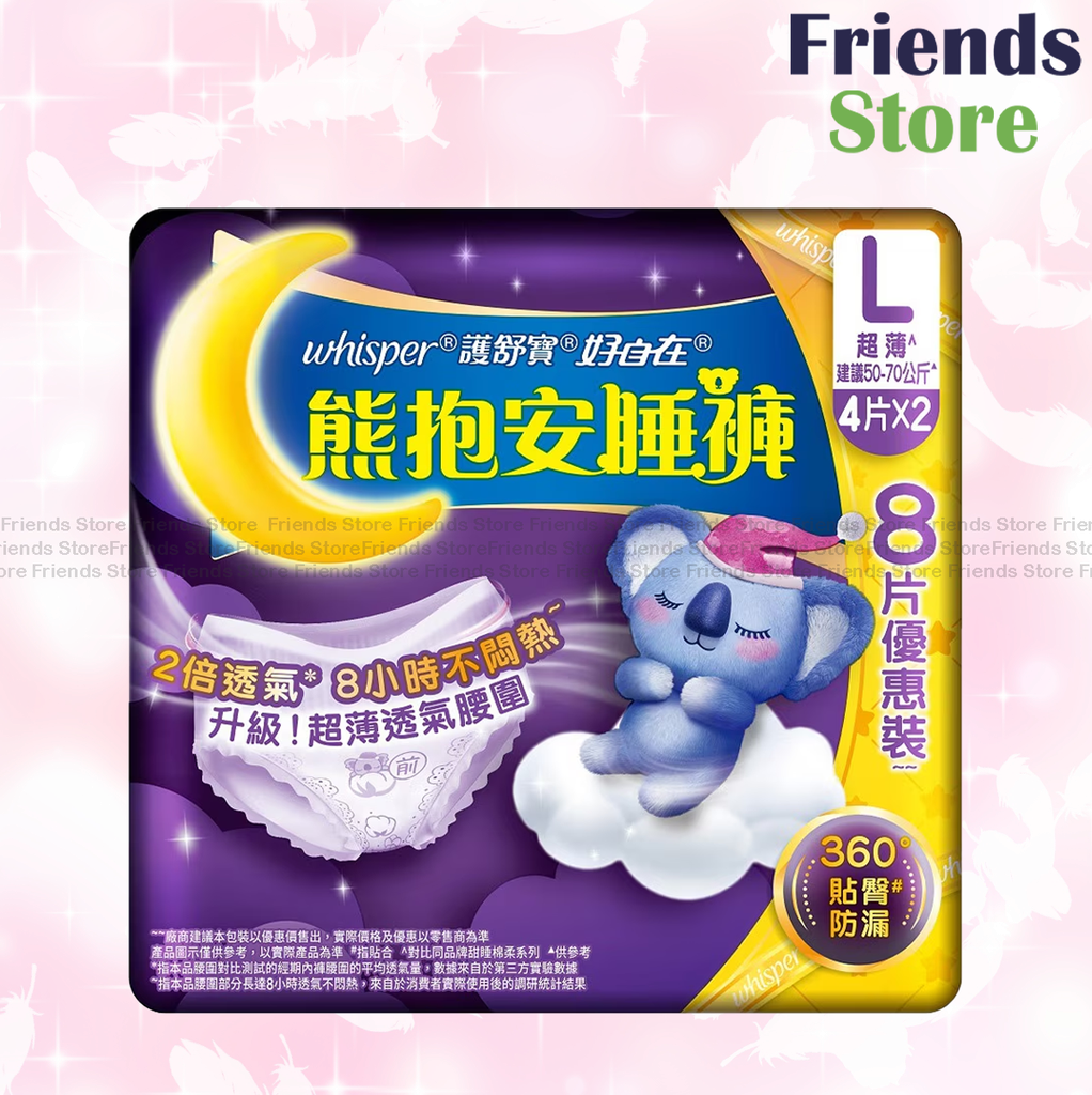 Always - 【特別オファー 2パック】新アップグレード ベアハグ スリーピングパンツ/パンツ型生理用ナプキン - 夜用 Lサイズ 4枚 x 2 (84378) (新旧パッケージはランダムに発送されます)
