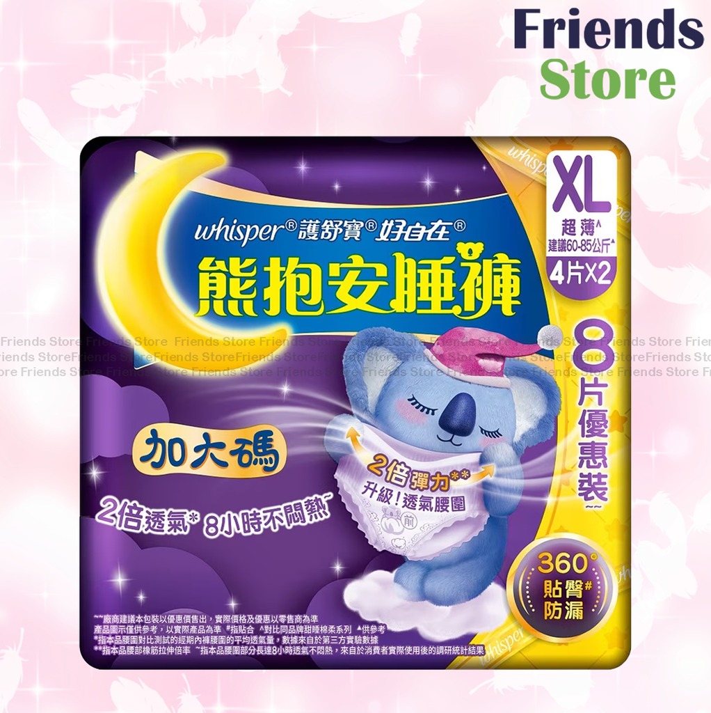 [WH003A] 護舒寶 - [優惠孖裝] 新升級熊抱安睡褲/褲型衛生巾 - 夜用XL碼4片x2  (214720)(新舊包裝隨機發貨)