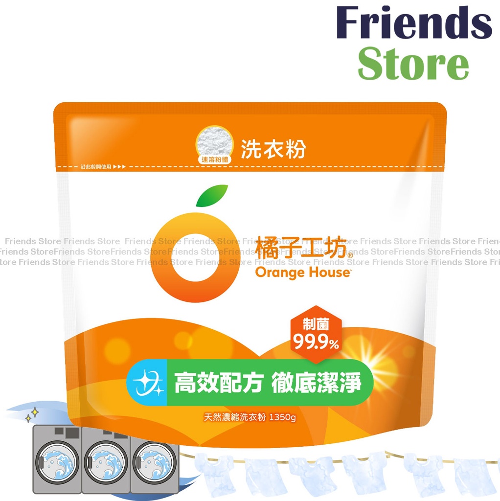 [ES010] ORANGE HOUSE - Nature Laundry Powder Detergent - Anti-Bacterial (1350g)