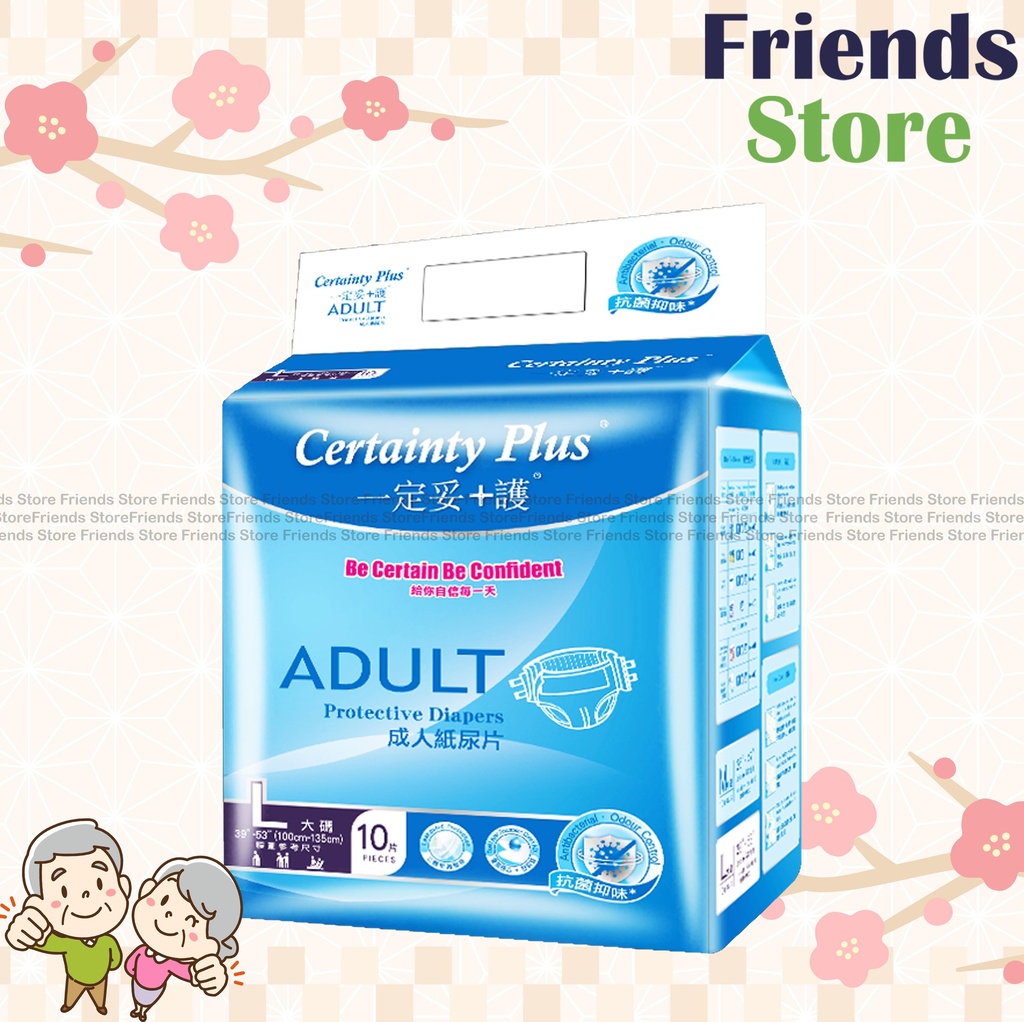 [4DSG1C] ผ้าอ้อมป้องกันการติดเชื้อสำหรับผู้ใหญ่ Certainty - Certainty Plus (ไซส์ L / 10 ชิ้น)