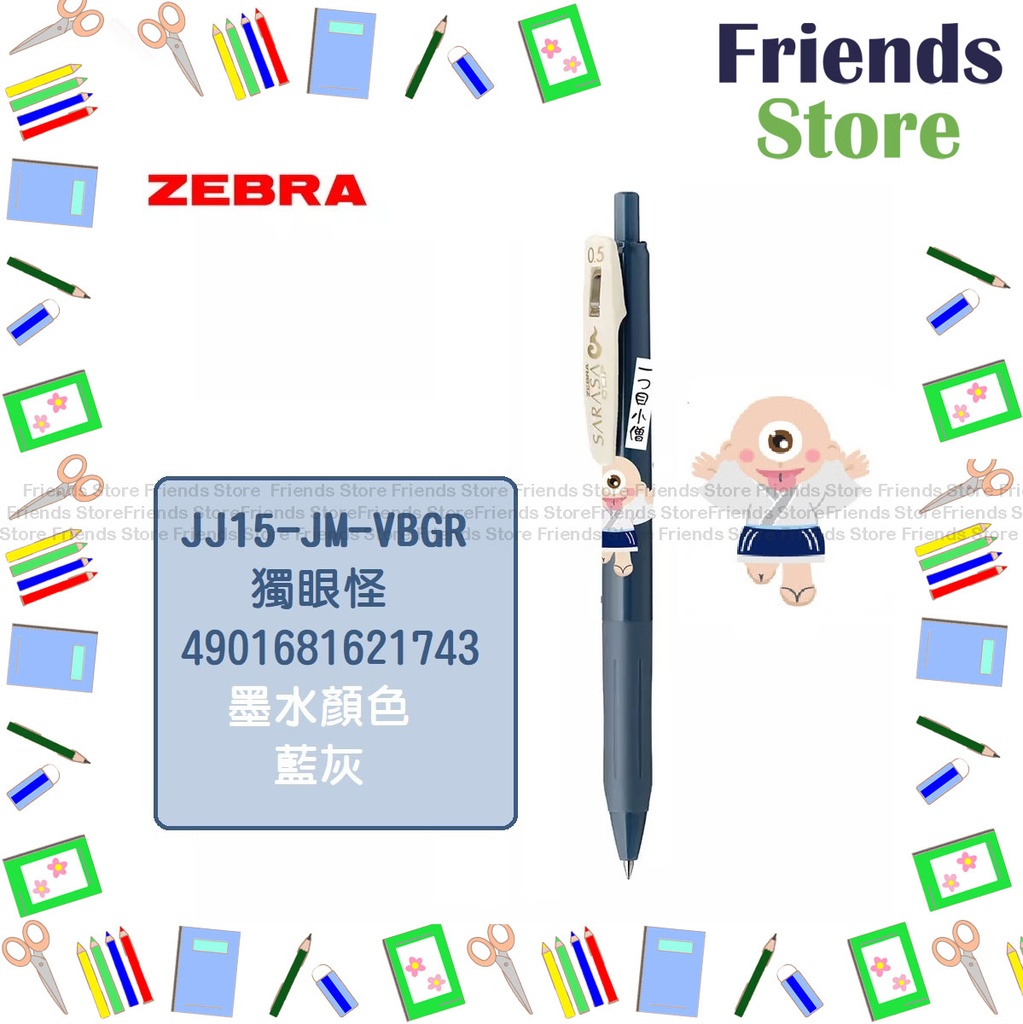 日本斑馬 - 【限定版】SARASA CLIP 0.5 按掣啫喱筆-JJ15-JM-VBGR（BLUE GRAY)(百鬼夜行系列)