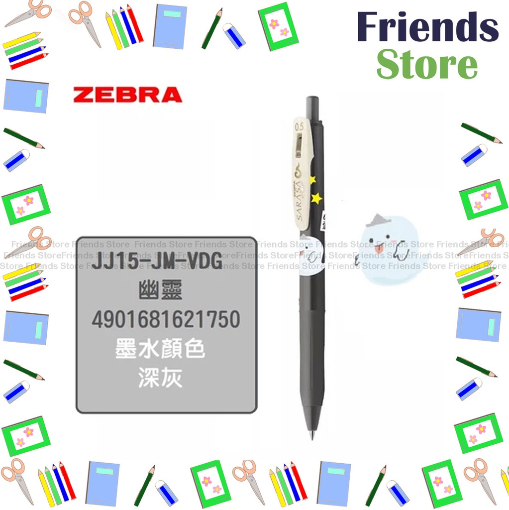 日本斑馬 - 【限定版】SARASA CLIP 0.5 按掣啫喱筆-JJ15-JM-VDG（DARK GRAY)(百鬼夜行系列)