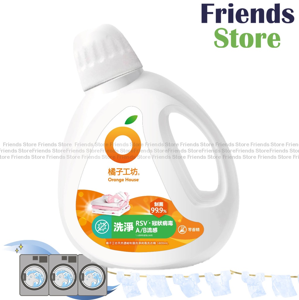 [ES012] ORANGE HOUSE - Natural concentrated antibacterial hypoallergenic laundry detergent (1800ml)