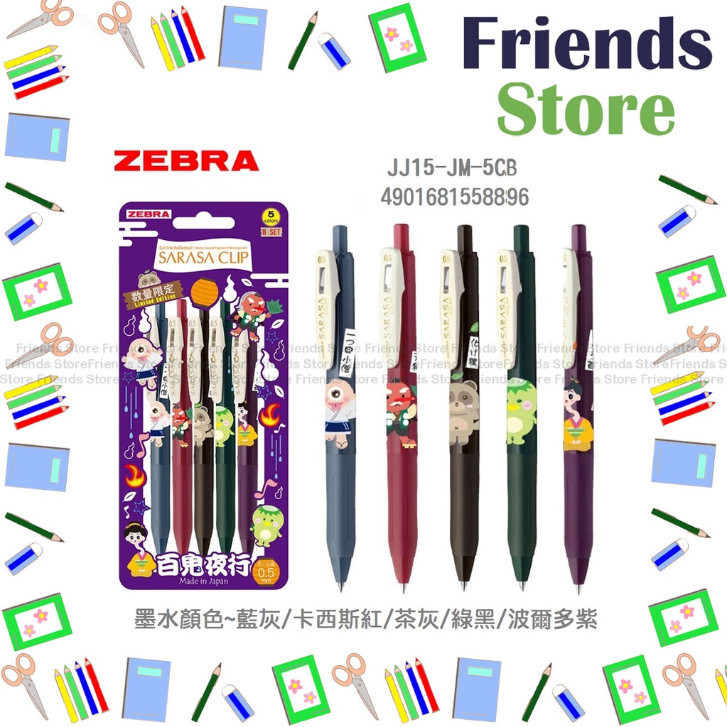 ZEBRA - Sarasa Clip 0.5mm  Japanese Monsters Rollerball Pen  (5 Color Set) JJ15-JM-5CB