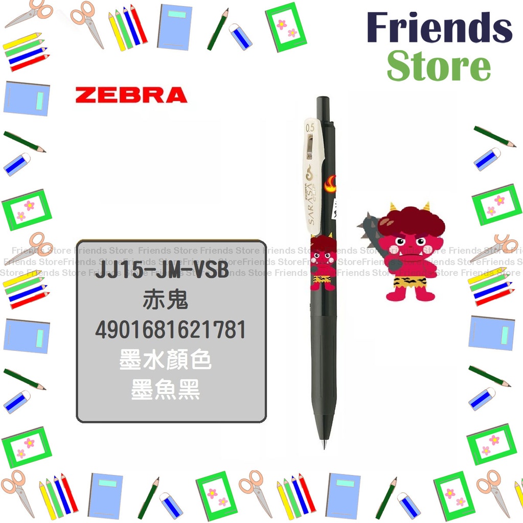 日本ゼブラ - 【限定版】サラサクリップ 0.5プッシュゲルペン JJ15-JM-VSB（セピアブラック）（百鬼夜行シリーズ）
