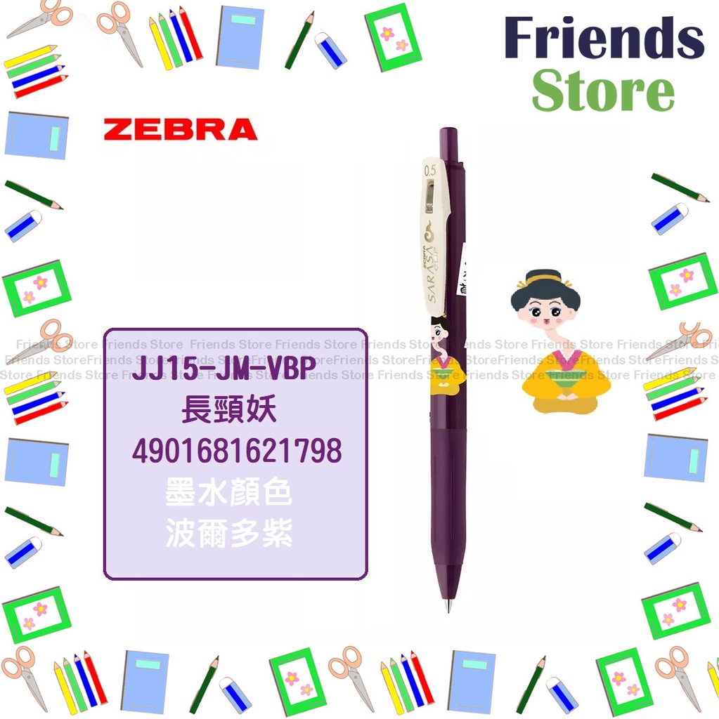 ゼブラジャパン - 【限定品】サラサクリップ 0.5プッシュゲルペン JJ15-JM-VBP（ボルドーパープル）（百鬼夜行シリーズ）