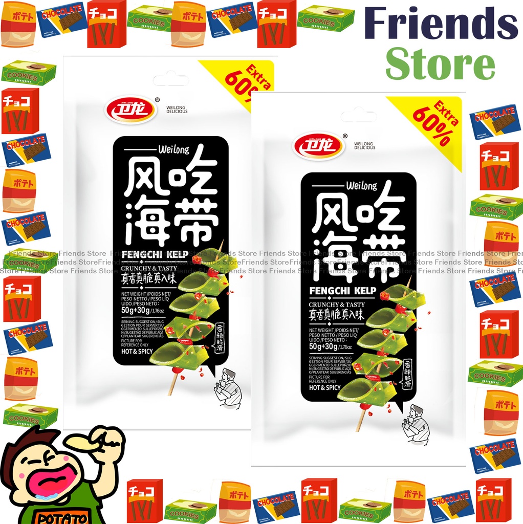 威龍 - スパイシー昆布（50+30g x 2）30gパックをランダムに無料配布