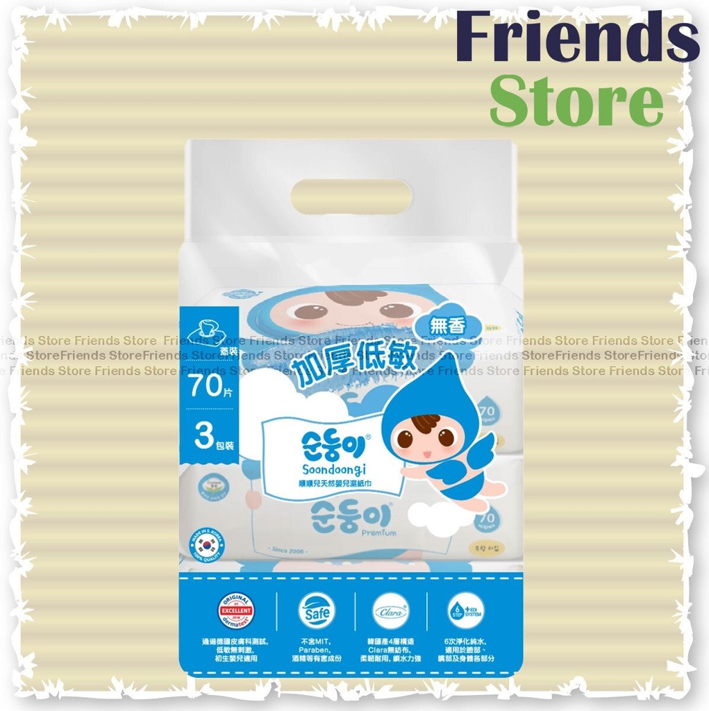 [WA001A] Soondoongi - 韓国製 無香料プレミアムベビーおしりふき 70枚×3袋