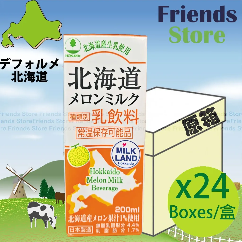 [40100EF] 北海道メロンミルク (UHT殺菌牛乳) 200ml × 24パック
