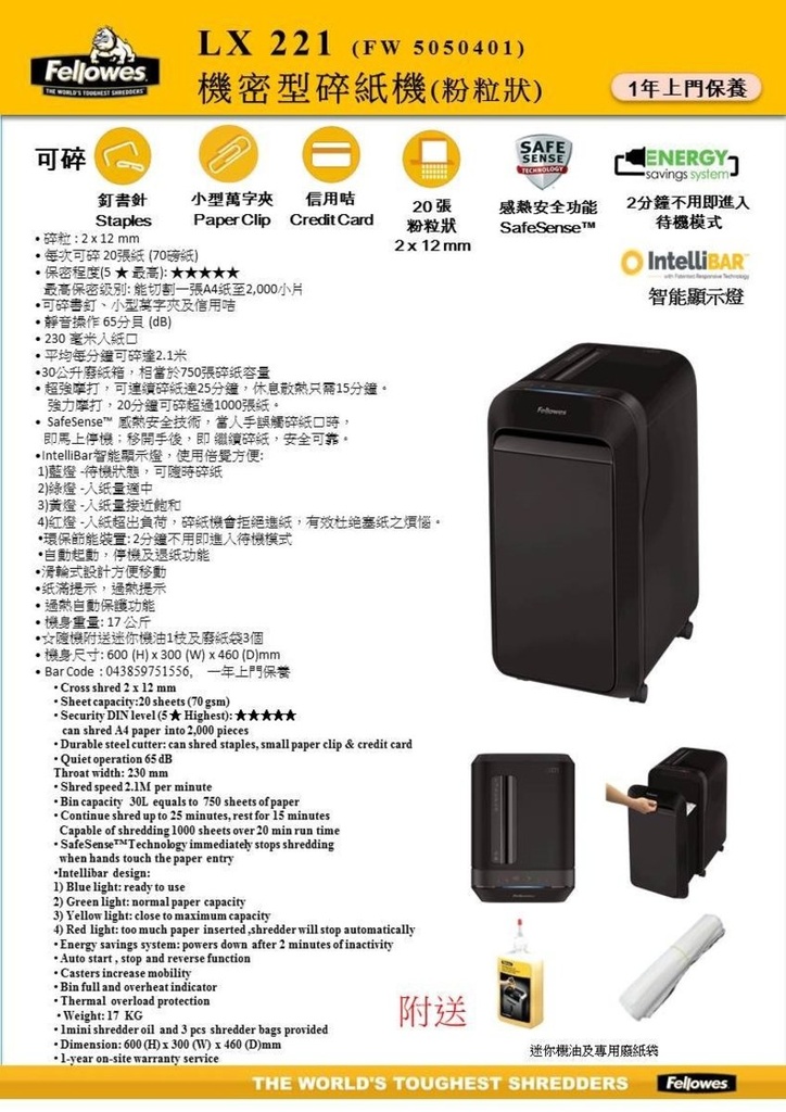 เครื่องทำลายเอกสารแบบละเอียด Fellowes - Powershred® LX221