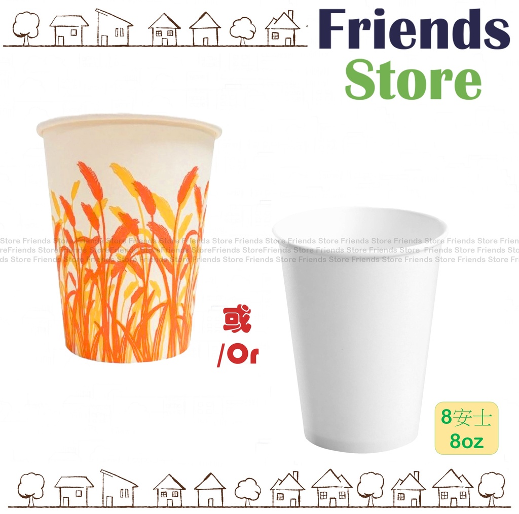 [30040] 8oz Paper Cup (style randomly distributed) (50pcs/pack)