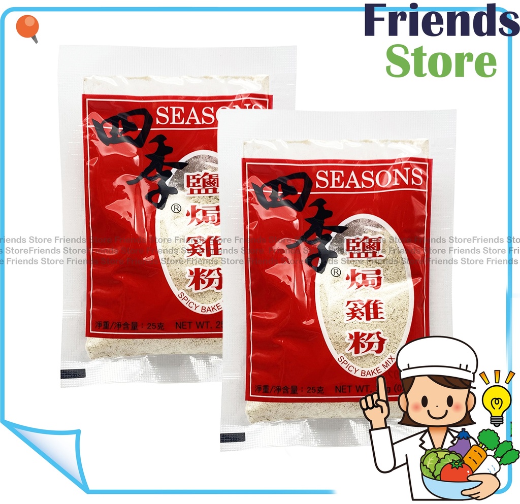 [40007713A] อื่นๆ - ผงปรุงรสสำหรับอบขนมรสเผ็ด 四季Seasons (25 กรัม x 2)