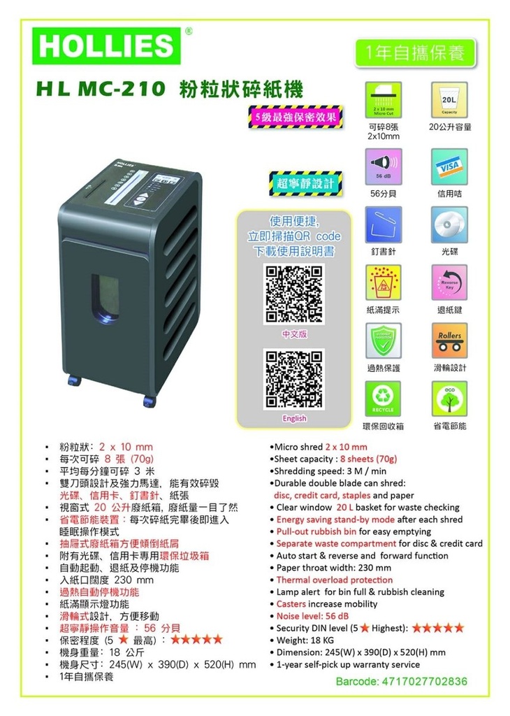 [353613] HollyScience - HL MC210 粒状シュレッダー
