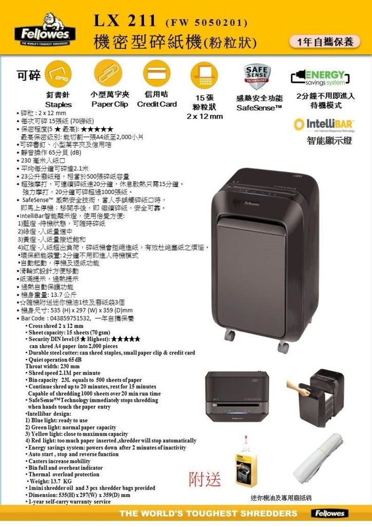 [37030B] Fellowes - LX 211 粒狀碎紙機 (15張)