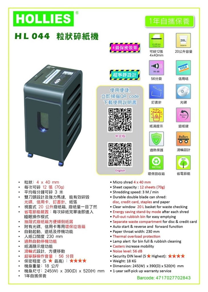 HollyScience - HL 044 粒状シュレッダー