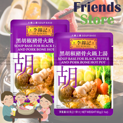 [40007718P] Lee Kam Kee - Soup Base For Black Pepper and Pork Bone Hot Pot (60g X 2) 黑胡椒豬骨
