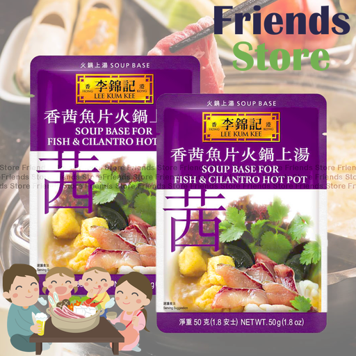 [40007718R] Lee Kam Kee - Soup Base For Fish & Cilantro Hot Pot (50g X 2)  香茜魚片火鍋