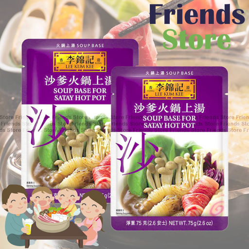 [40007718N] Lee Kam Kee - Soup Base For Sichuan Satay Hot pot (75g X 2) 沙爹火鍋 