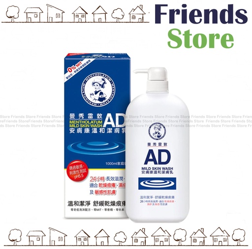 [PA051] メンソレータム - AD スキンケア ジェントル クレンザー 1000ml