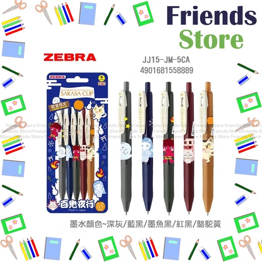 [JM001A] ゼブラ - 【限定版】サラサクリップ 0.5mm 百鬼夜行シリーズ ゲルペン（5色セット） JJ15-JM-5CA