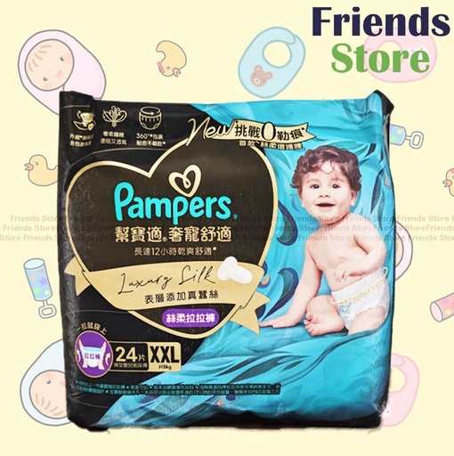 [PP015A] パンパース【正規品】ラグジュアリーコンフォートパンツ・XXLサイズ24枚（天然シルク配合・極上の肌触り／紙おむつ）