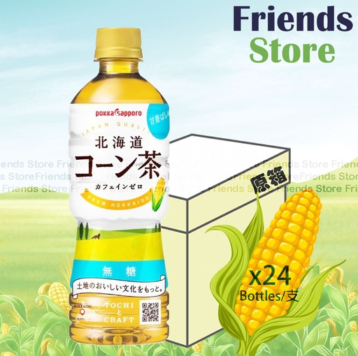 [4126L5PF] サッポロ - 【オリジナルボックス】北海道産焙煎とうもろこし茶（ボトル）（525ml×24本）（並行輸入品）（新旧パッケージはランダム配布）