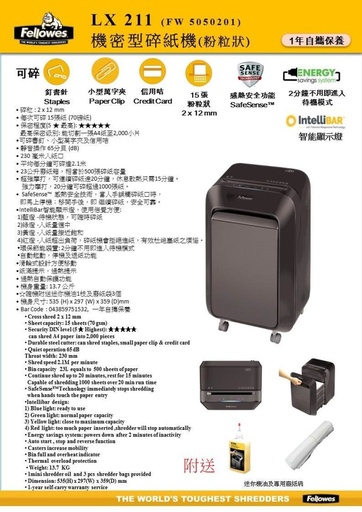 [37030B] Fellowes - LX 211 粒狀碎紙機 (15張)