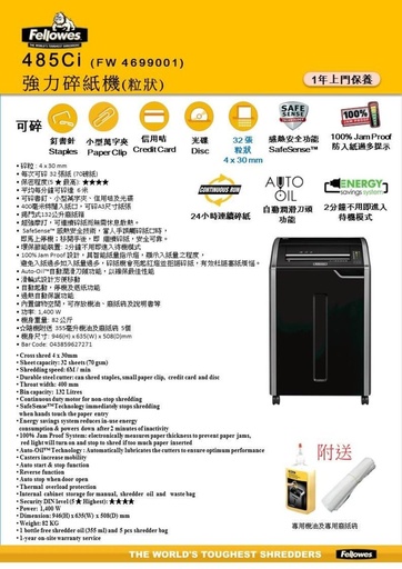 [37030E] Fellowes 485Ci クロスカット シュレッダー